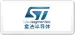 ST意法半导体
