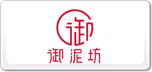 御泥坊