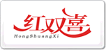 红双喜