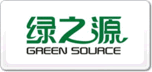 绿之源