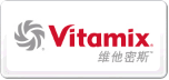 Vitamix维他密斯