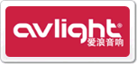 爱浪Avlight