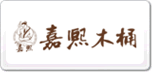 嘉熙