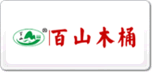 百山木桶