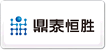 鼎泰恒胜