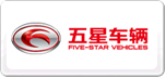 五星车辆