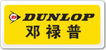 DUNLOP»