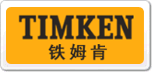TIMKEN铁姆肯