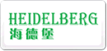开海德堡Heidelberg