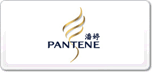 潘婷Pantene