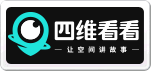 四维看看