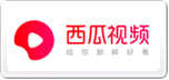 西瓜视频