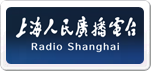 上海人民广播电台