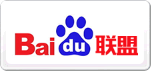 百度联盟