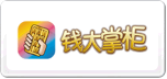 钱大掌柜