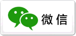微信