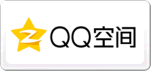 QQ空间