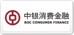 中银消费金融