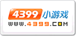 4399小游戏