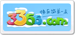 3366小游戏