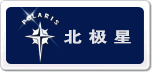 北极星