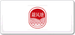 避风塘