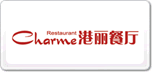 港丽餐厅charme