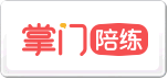 掌门陪练