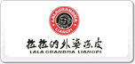拉拉的外婆