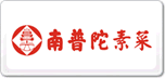 南普陀