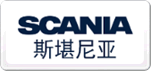斯堪尼亚SCANLA