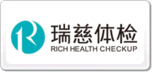 瑞慈体检