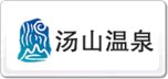 汤山温泉