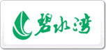 碧水湾温泉