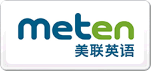 美联英语meten