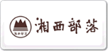 湘西部落