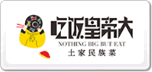 吃饭皇帝大