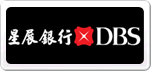 星展银行DBS