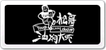 松哥油焖大虾