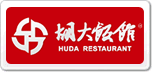 胡大饭馆