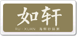 如轩