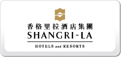 SHANGRI-LA香格里拉酒店