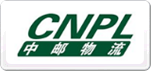 中邮物流CNPL