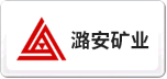 潞安集团LU`AN