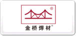 金桥焊材