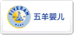 五羊婴儿FiveramBaby