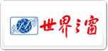 深圳世界之窗