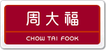 ܴChowTaiFook