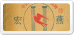宏燕