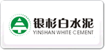 银杉白水泥